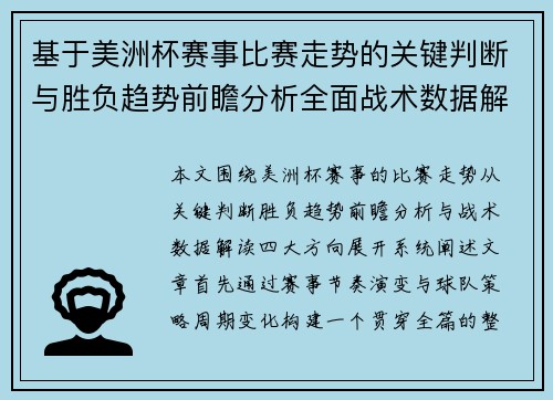 基于美洲杯赛事比赛走势的关键判断与胜负趋势前瞻分析全面战术数据解读